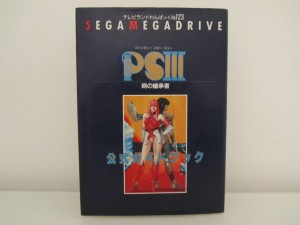 PS III Hint Book Front