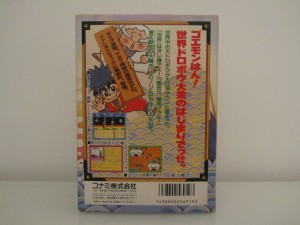 Ganbare Goemon Gaiden 2 Back