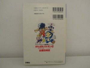 Guide Ganbare Goemon 2 Kiteretsu Shogun Magginesu Back