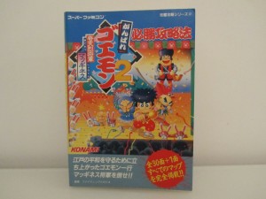 Guide Ganbare Goemon 2 Kiteretsu Shogun Magginesu Front