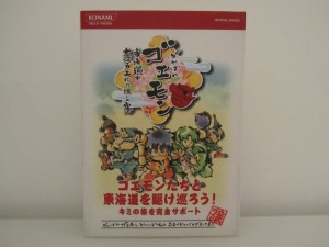 Guide Ganbare Goemon 3DS Front