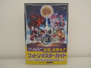 PS Zero Photon Master Guide Front